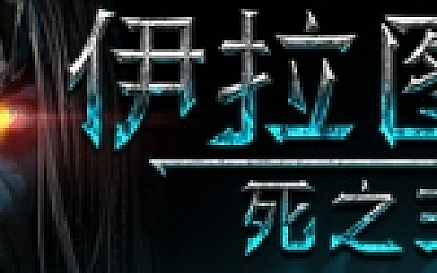伊拉图斯:死之主/Iratus: Lord of the Dead(v181.13)