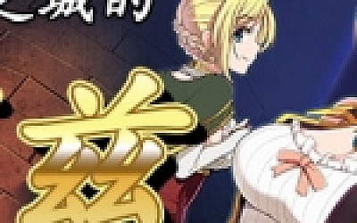 高塔之城的莉兹(V1.0.0-全DLC完整版)