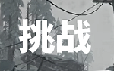 漫漫长夜/The Long Dark(V1.95)