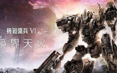 装甲核心6机战佣兵VI 境界天火/ARMORED CORE VI FIRES OF RUBICON Standard Edition(更新 v1.07)