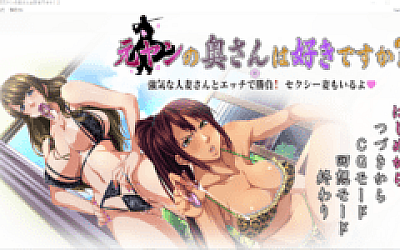 【拔作ADV】元ヤンの奥さんは好きですか~強気な人妻さんとエッチで勝負! セクシー妻もいるよ~GPT汉化版
