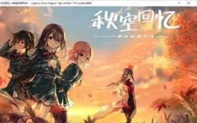 【日式ADV/中文/CV】秋空回忆 -命运的地平线 steam官中版【新作/1.6G】