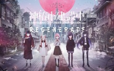 神椿市建設中 KAMITSUBAKI CITY REGENERATE|官方中文|Build.17635487|解压即撸|