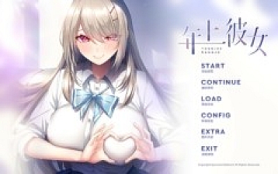 年上女友 AI汉化版+存档