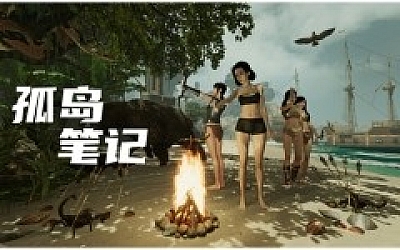 孤岛笔记|中字-国语|Build.20000892+全DLC|解压即撸|